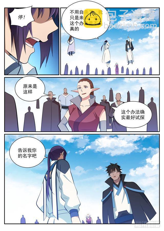 🍵百炼成神 第359话 奴隶印记 第16页