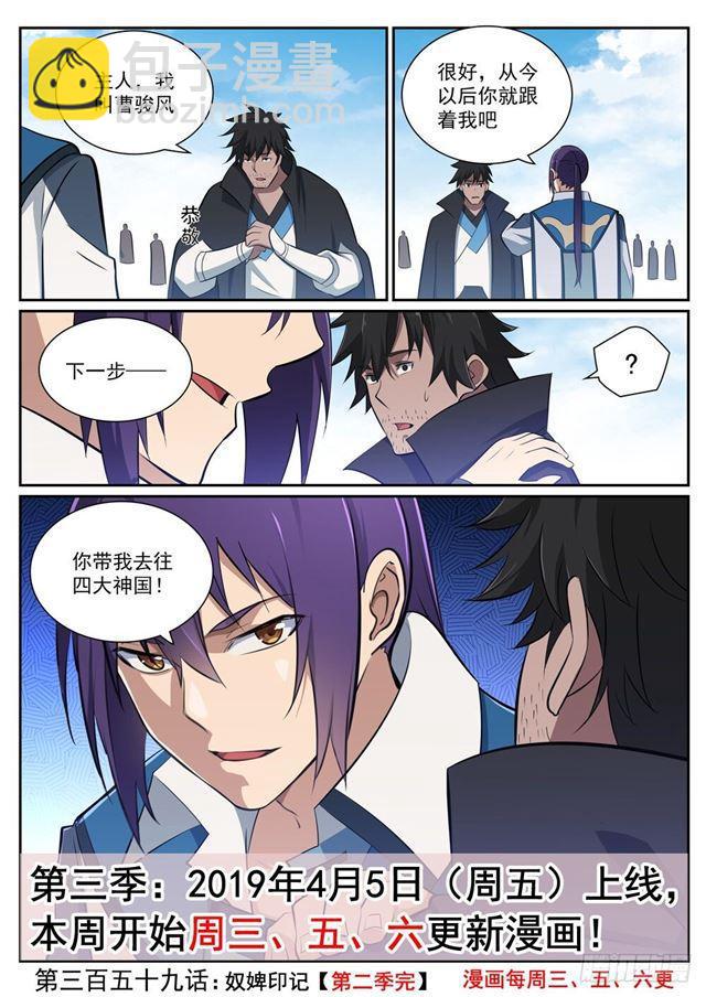 🍵百炼成神 第359话 奴隶印记 第17页