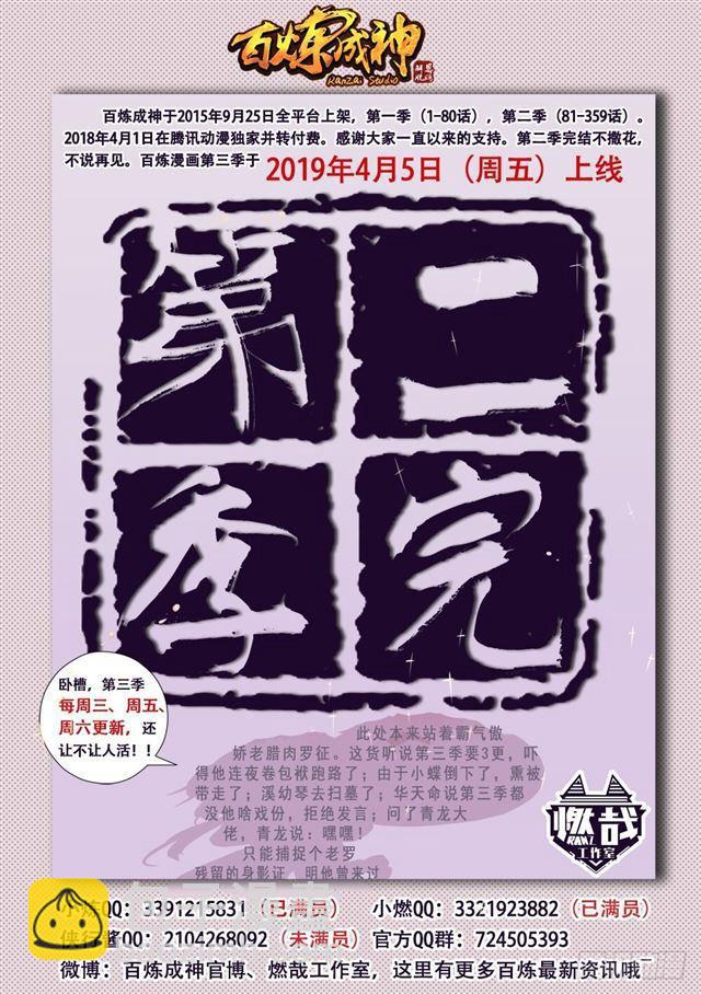 🍵百炼成神 第359话 奴隶印记 第18页