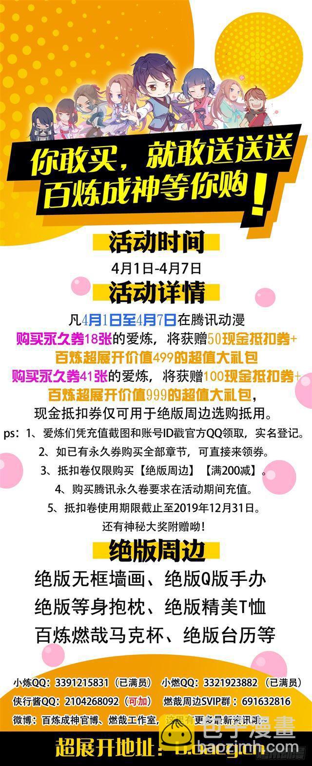 🍵百炼成神 第359话 奴隶印记 第19页