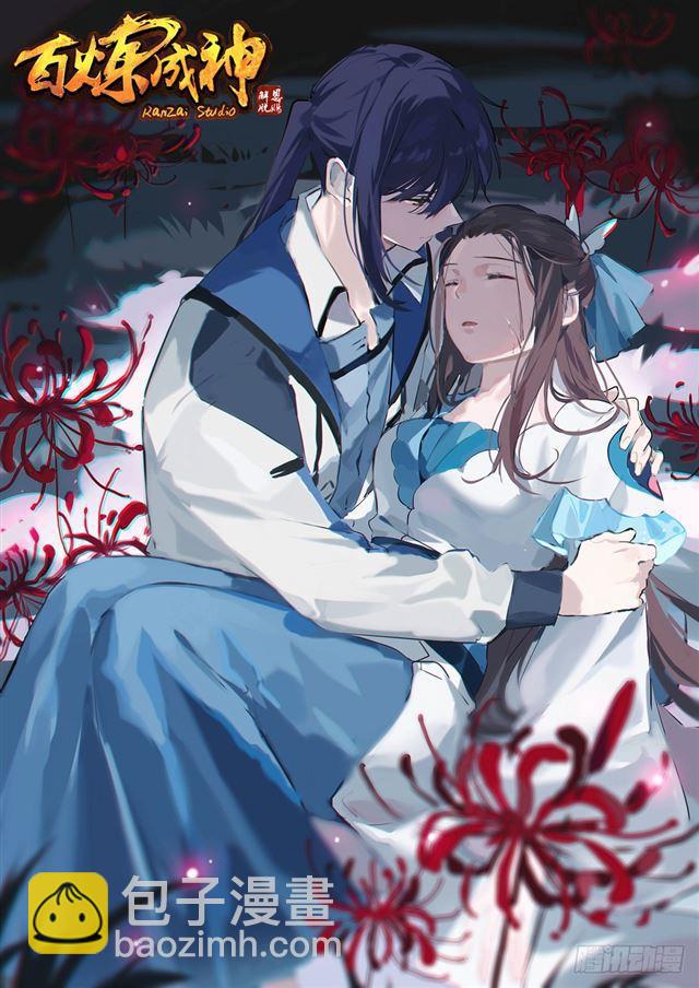 🍵百炼成神 第359话 奴隶印记 第2页