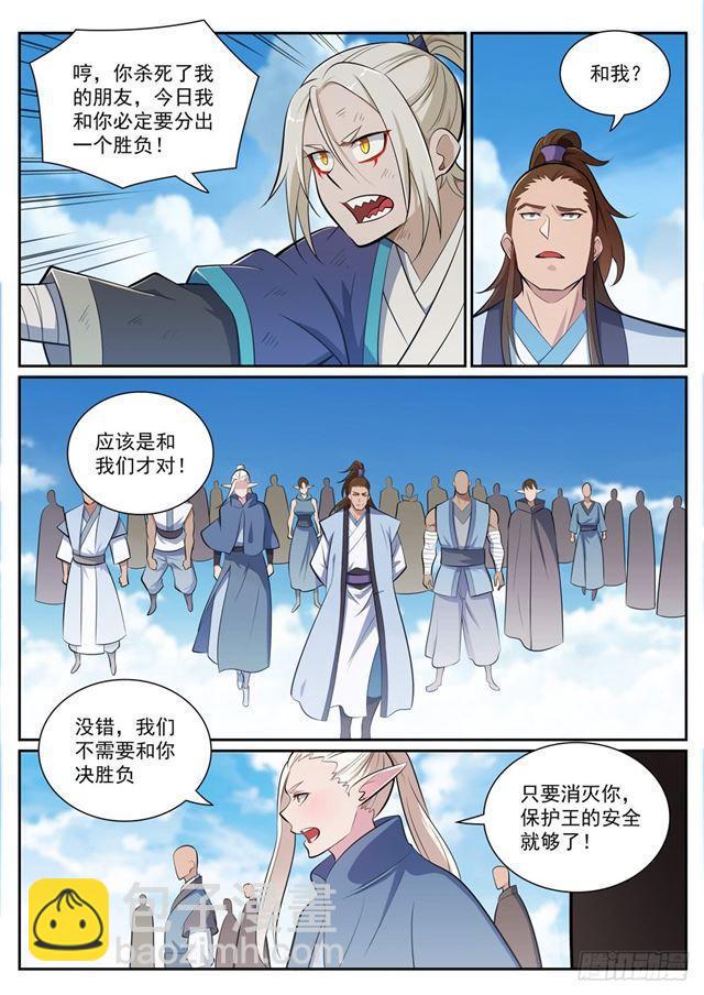 🍵百炼成神 第359话 奴隶印记 第4页