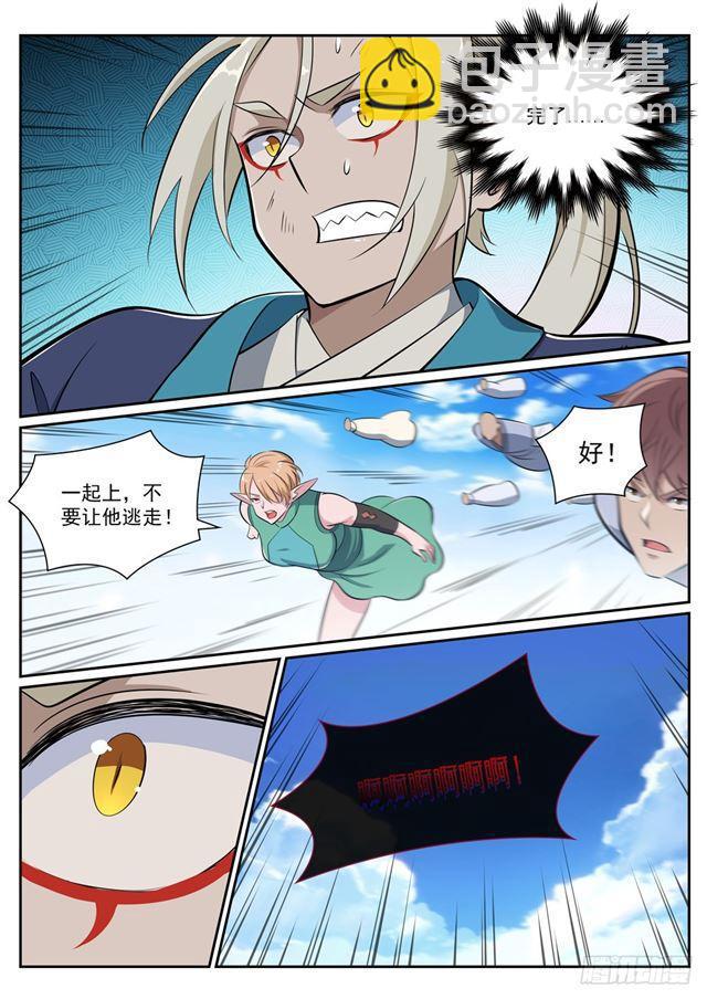 🍵百炼成神 第359话 奴隶印记 第5页