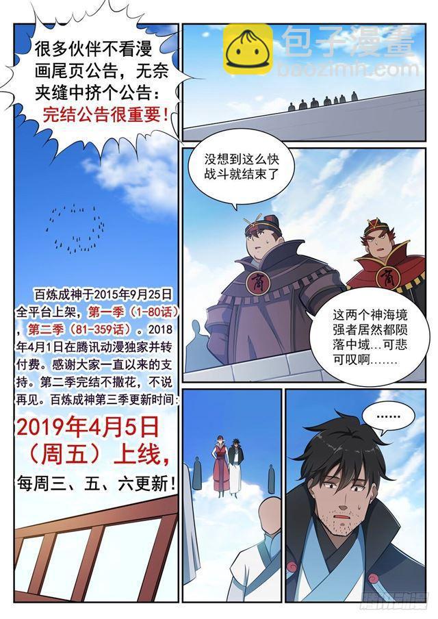 🍵百炼成神 第359话 奴隶印记 第6页