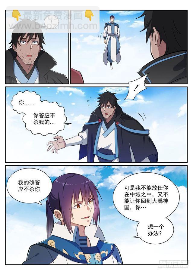 🍵百炼成神 第359话 奴隶印记 第7页