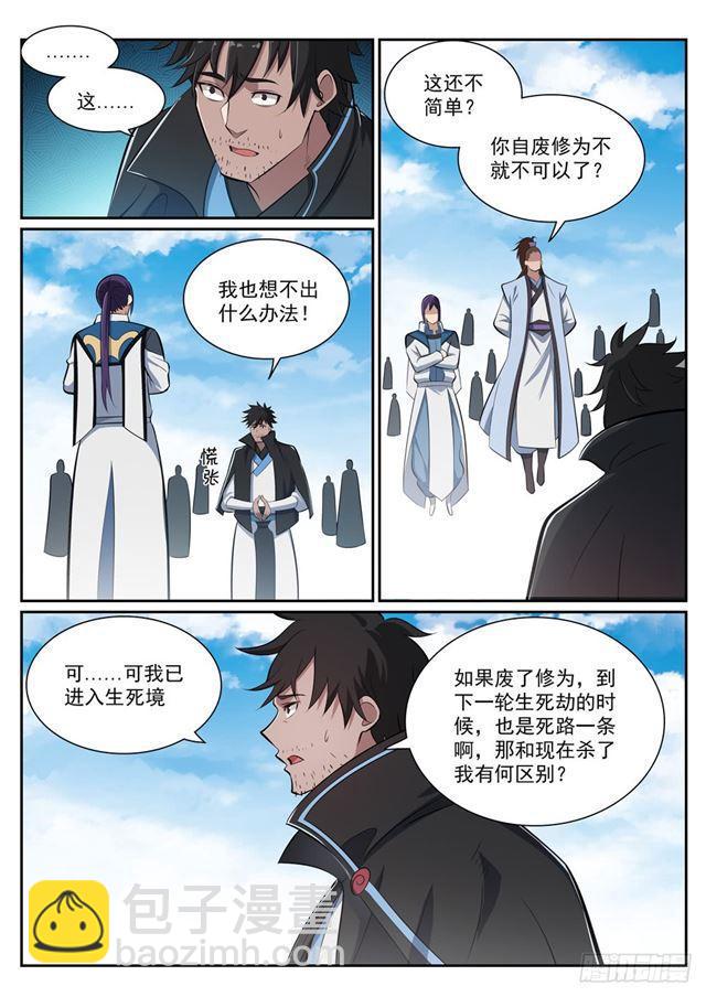 🍵百炼成神 第359话 奴隶印记 第8页