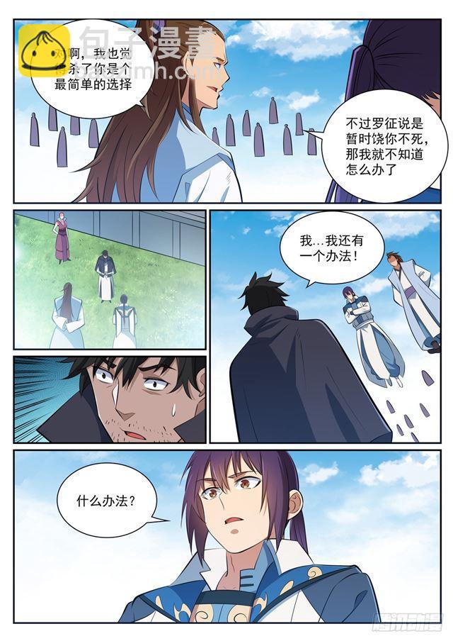 🍵百炼成神 第359话 奴隶印记 第9页