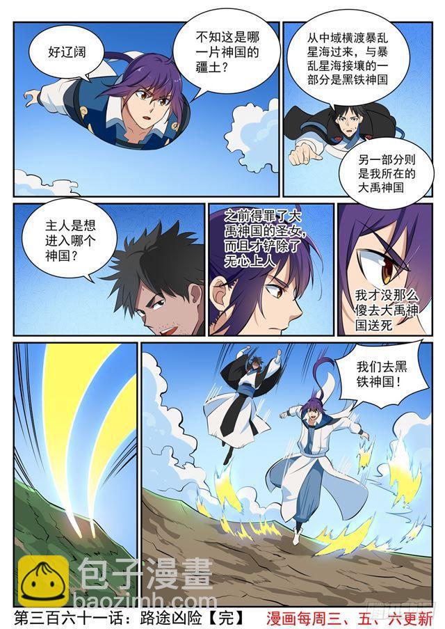 🍵百炼成神 第361话 路途凶险 第17页