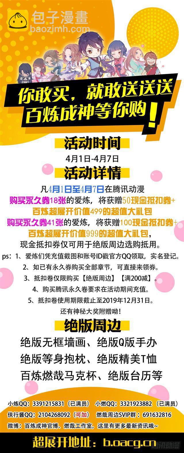🍵百炼成神 第361话 路途凶险 第18页