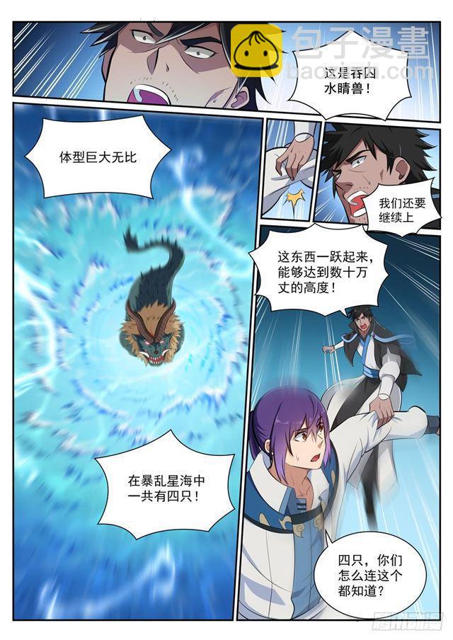 🍵百炼成神 第361话 路途凶险 第3页