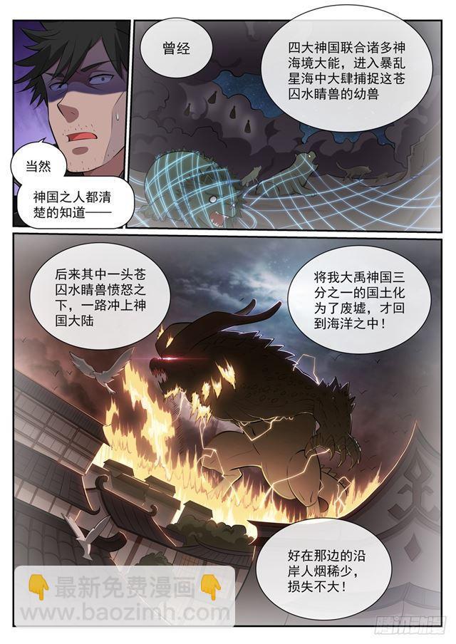 🍵百炼成神 第361话 路途凶险 第4页