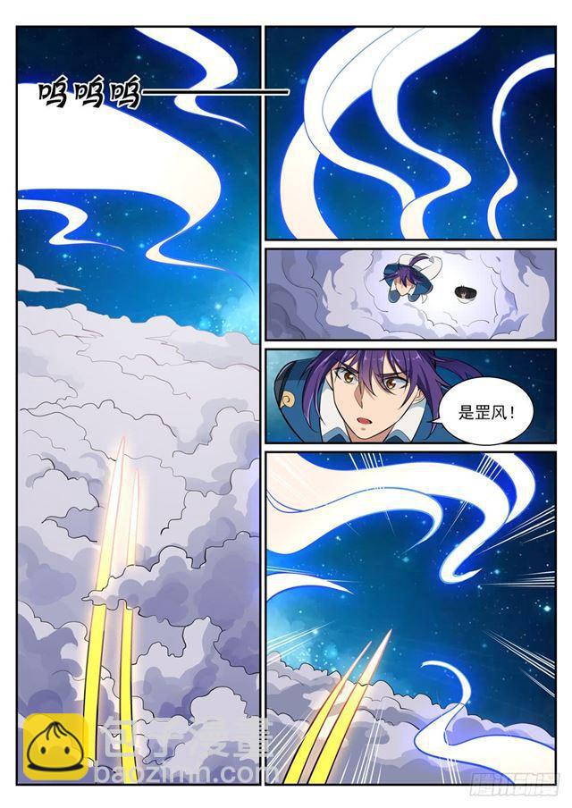 🍵百炼成神 第361话 路途凶险 第7页