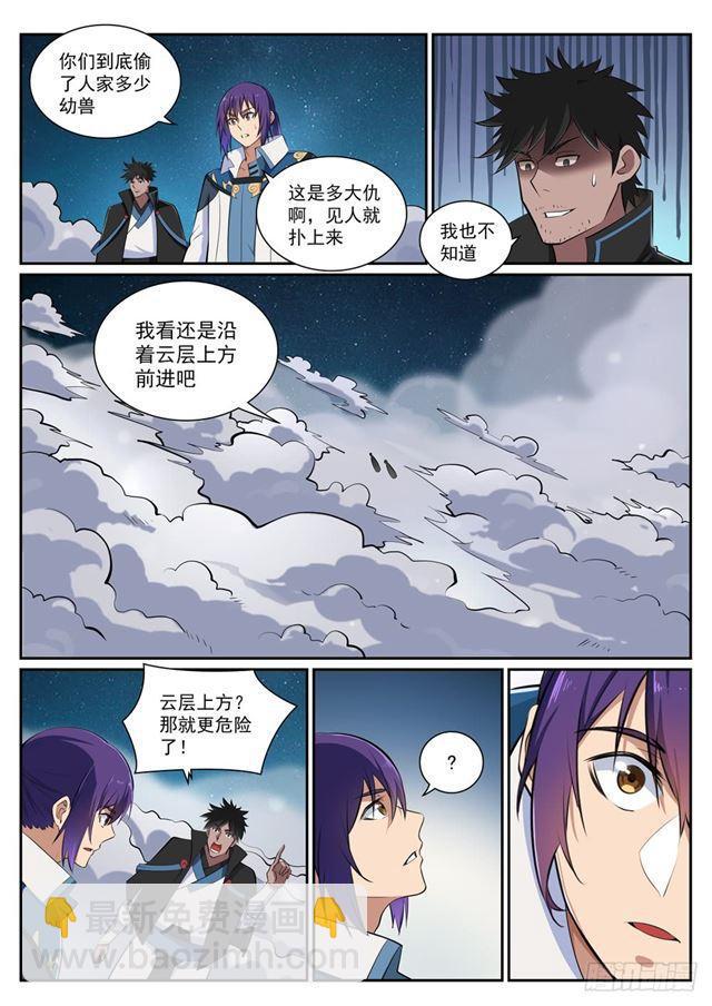 🍵百炼成神 第361话 路途凶险 第9页