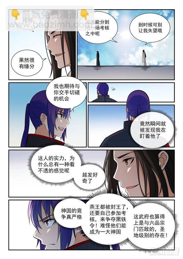 🍵百炼成神 第363话 初入战局 第10页