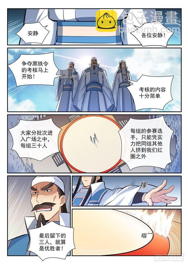 🍵百炼成神 第363话 初入战局 第11页