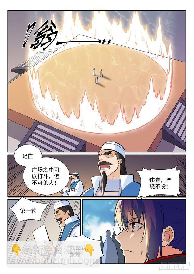 🍵百炼成神 第363话 初入战局 第12页