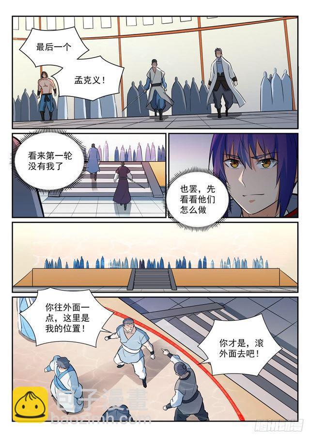 🍵百炼成神 第363话 初入战局 第13页