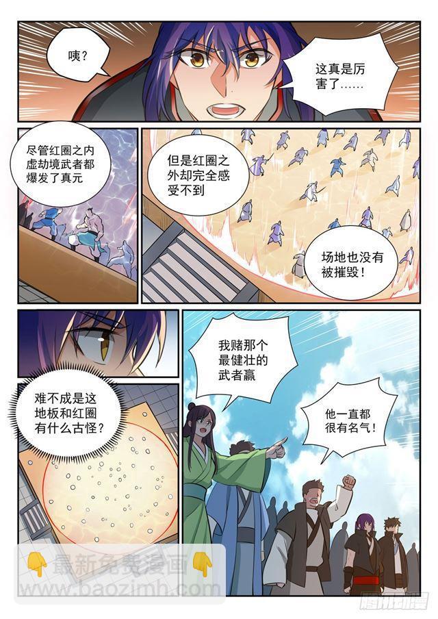 🍵百炼成神 第363话 初入战局 第15页