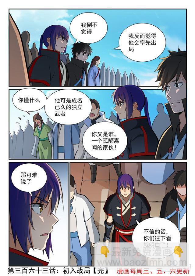 🍵百炼成神 第363话 初入战局 第16页