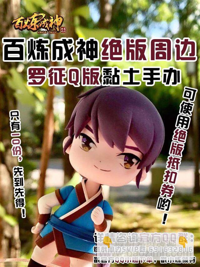 🍵百炼成神 第363话 初入战局 第18页