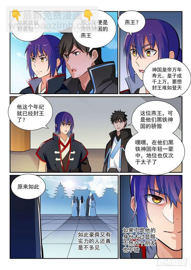 🍵百炼成神 第363话 初入战局 第4页