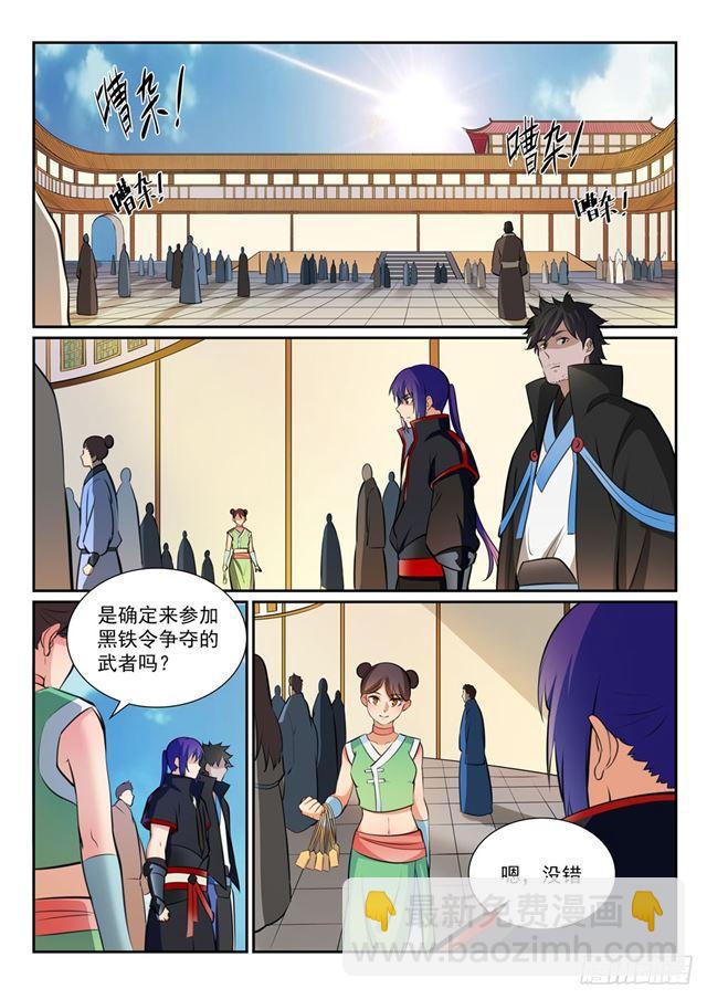 🍵百炼成神 第363话 初入战局 第5页