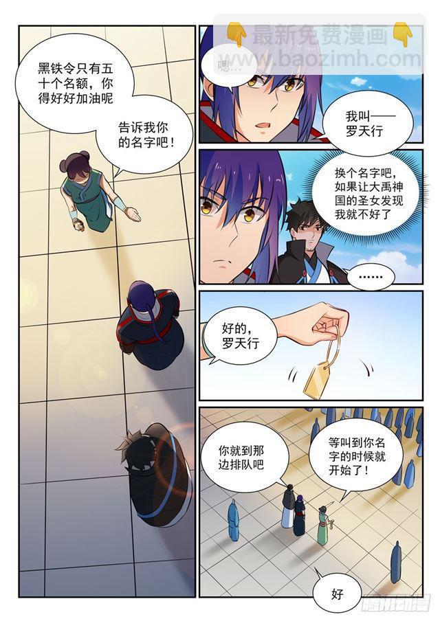 🍵百炼成神 第363话 初入战局 第6页