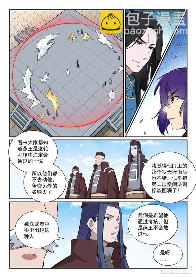 🍵百炼成神 第365话 群雄竞逐 第11页