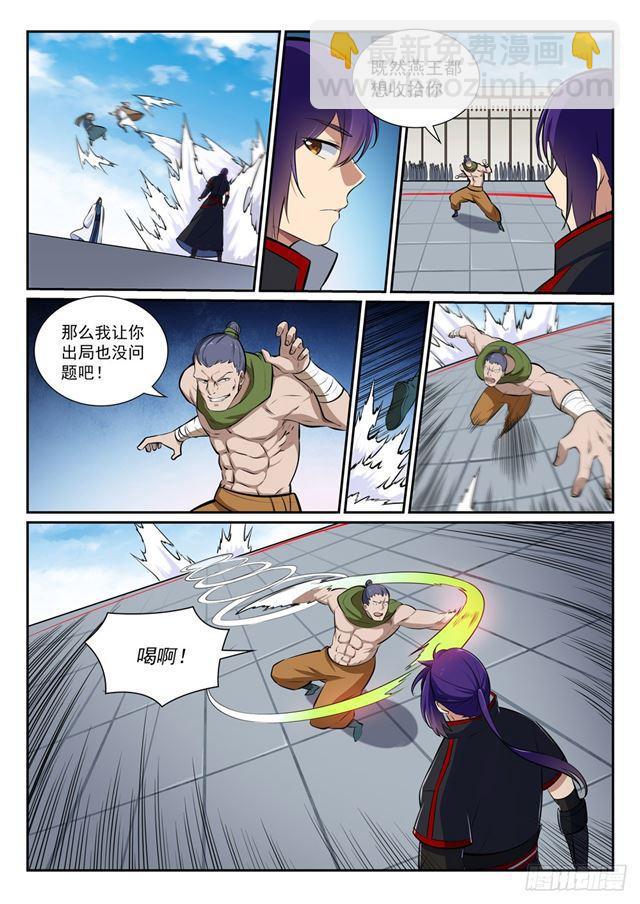 🍵百炼成神 第365话 群雄竞逐 第13页