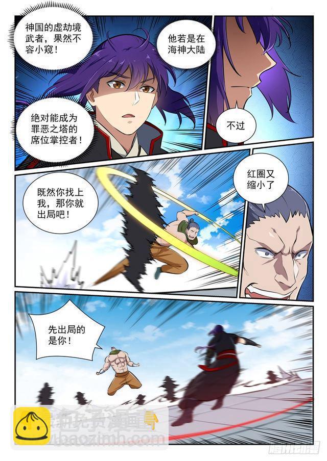 🍵百炼成神 第365话 群雄竞逐 第14页
