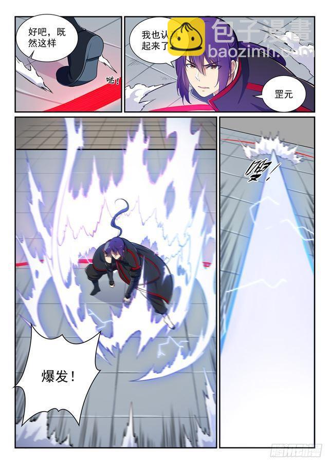 🍵百炼成神 第365话 群雄竞逐 第15页