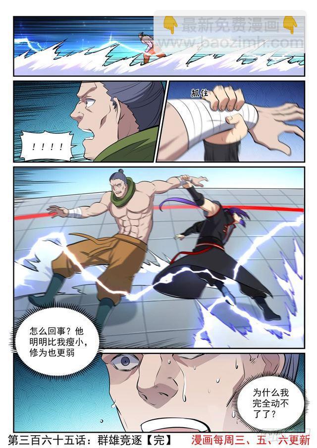 🍵百炼成神 第365话 群雄竞逐 第16页