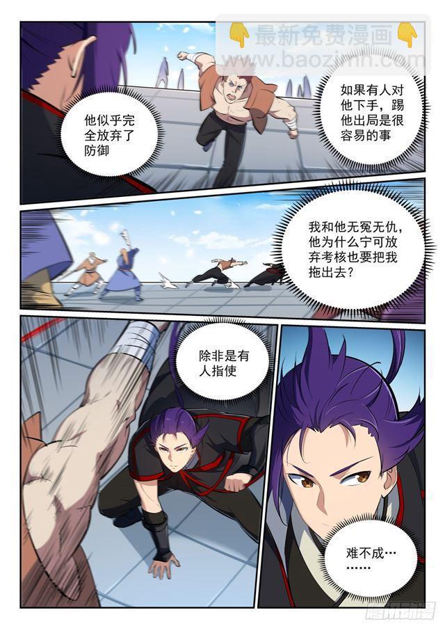 🍵百炼成神 第365话 群雄竞逐 第3页