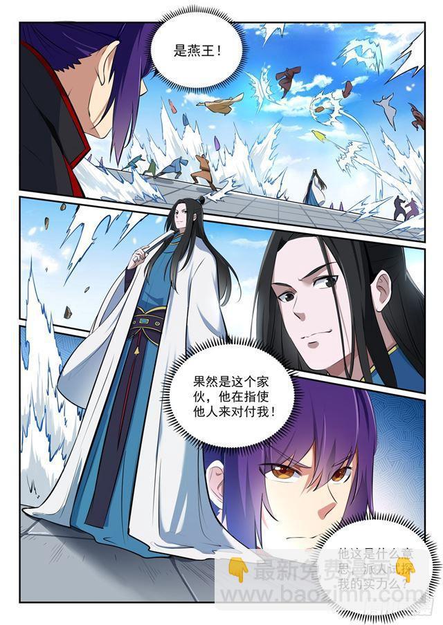 🍵百炼成神 第365话 群雄竞逐 第4页