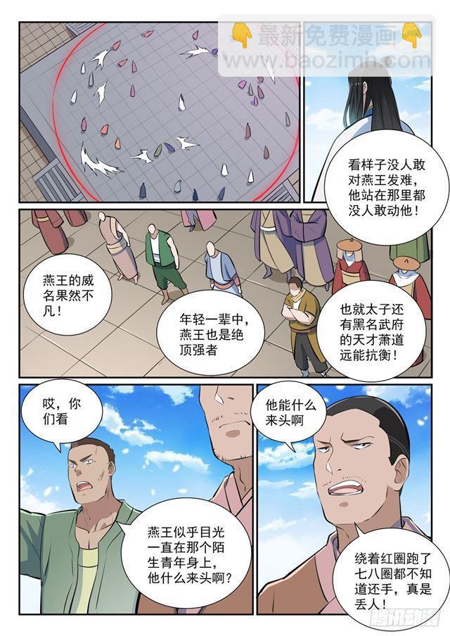 🍵百炼成神 第365话 群雄竞逐 第5页