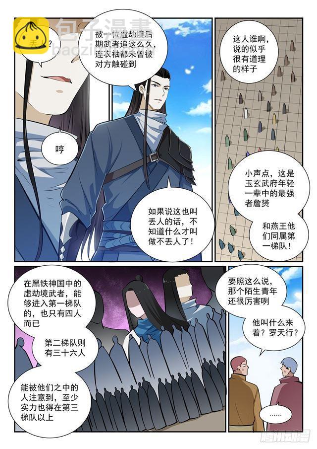 🍵百炼成神 第365话 群雄竞逐 第6页