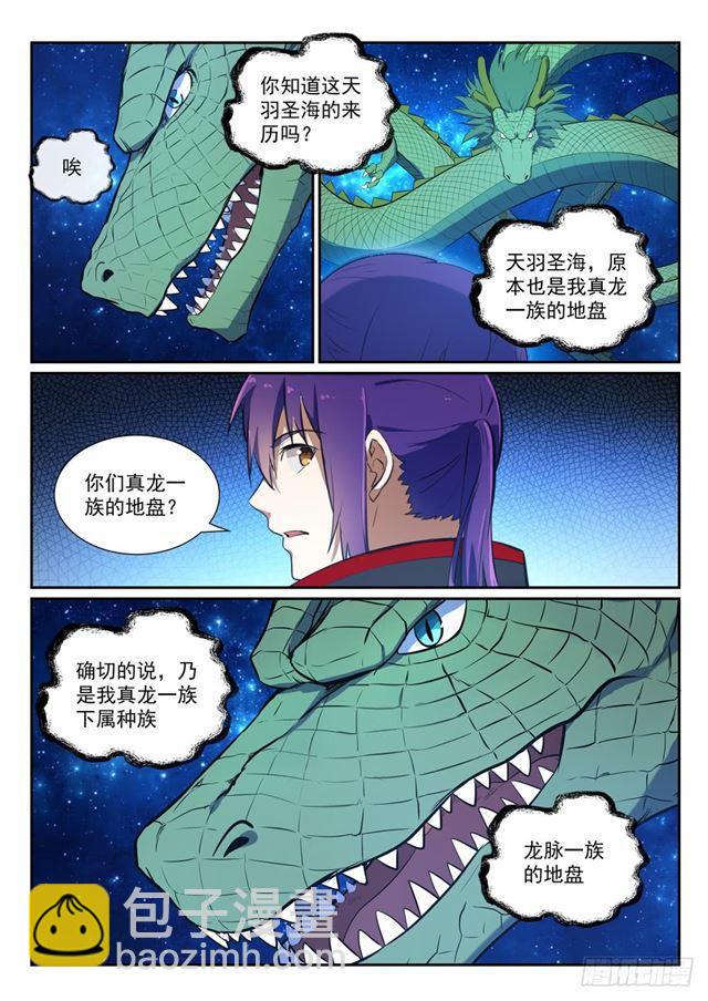 🍵百炼成神 第367话 一脉相承 第11页