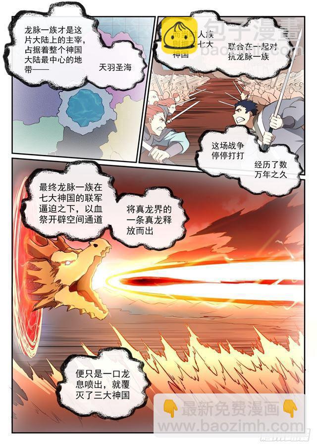 🍵百炼成神 第367话 一脉相承 第12页