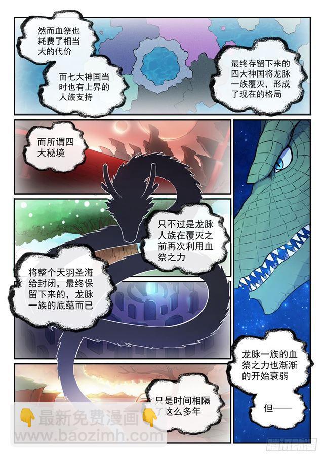 🍵百炼成神 第367话 一脉相承 第13页
