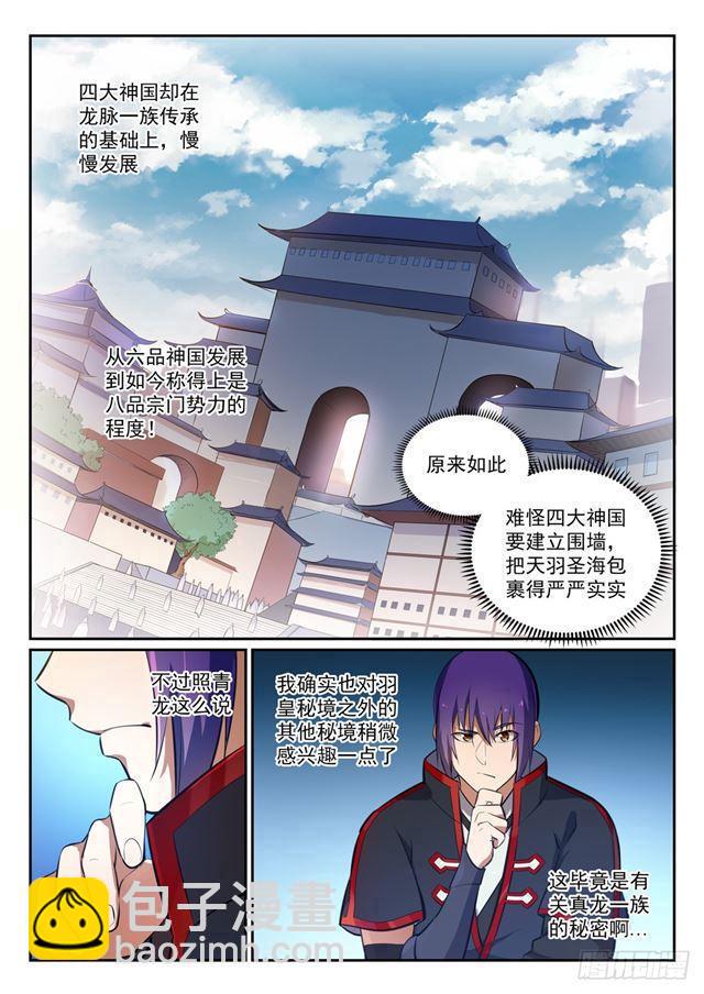 🍵百炼成神 第367话 一脉相承 第14页