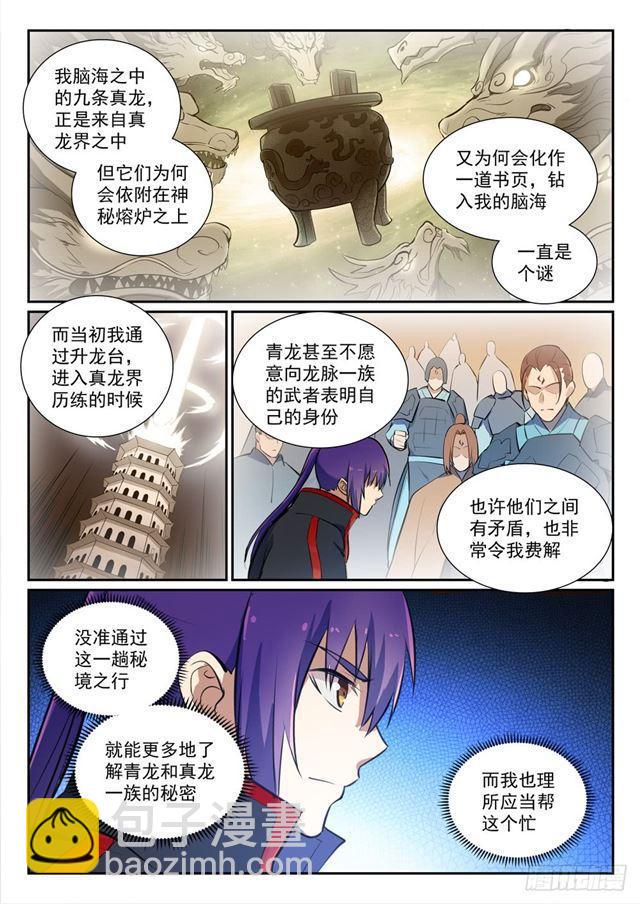 🍵百炼成神 第367话 一脉相承 第15页