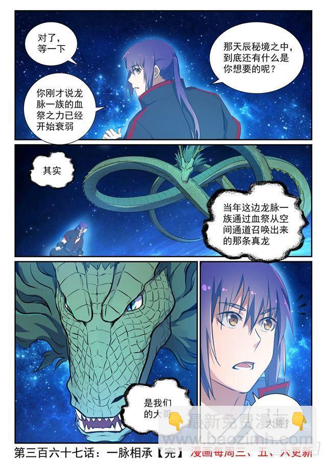 🍵百炼成神 第367话 一脉相承 第16页
