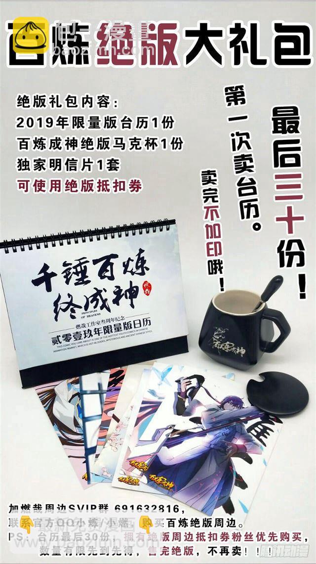 🍵百炼成神 第367话 一脉相承 第17页