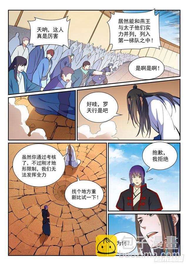 🍵百炼成神 第367话 一脉相承 第3页