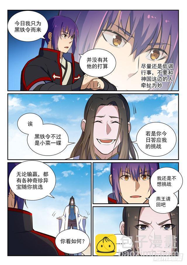 🍵百炼成神 第367话 一脉相承 第4页