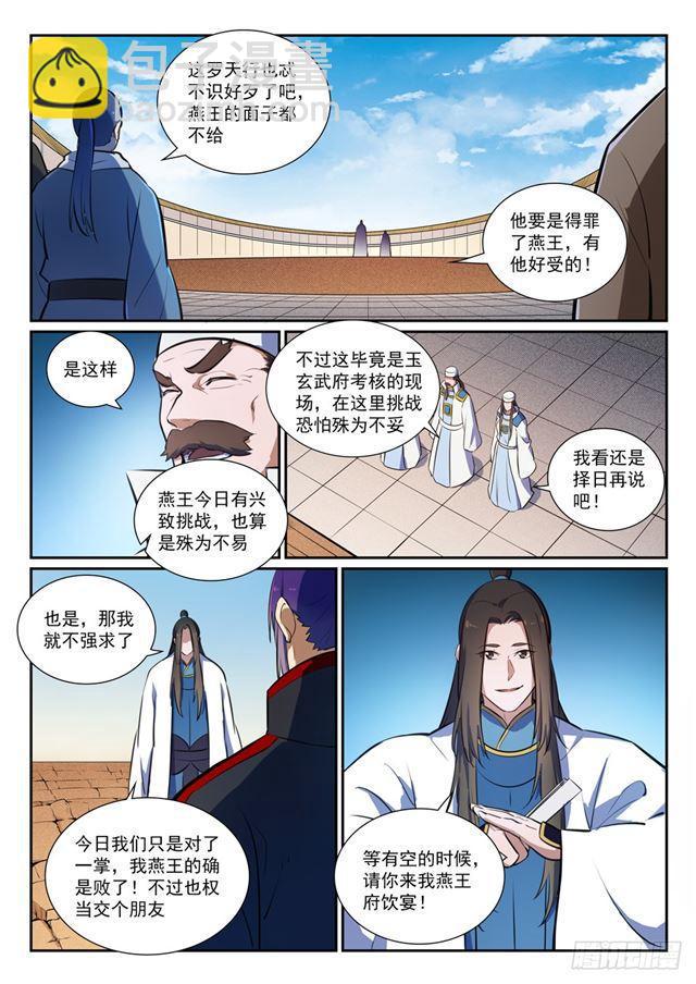 🍵百炼成神 第367话 一脉相承 第5页
