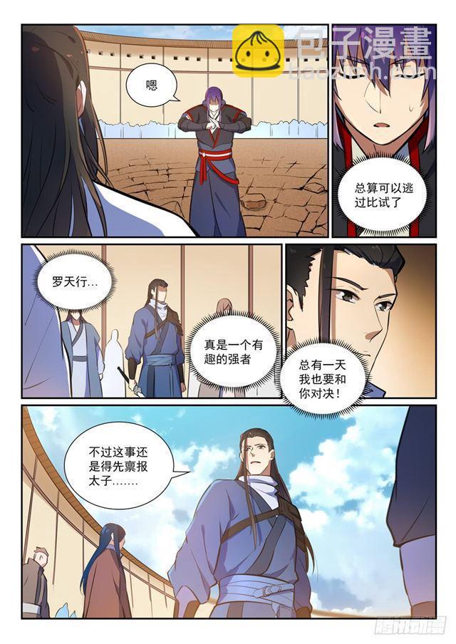 🍵百炼成神 第367话 一脉相承 第6页