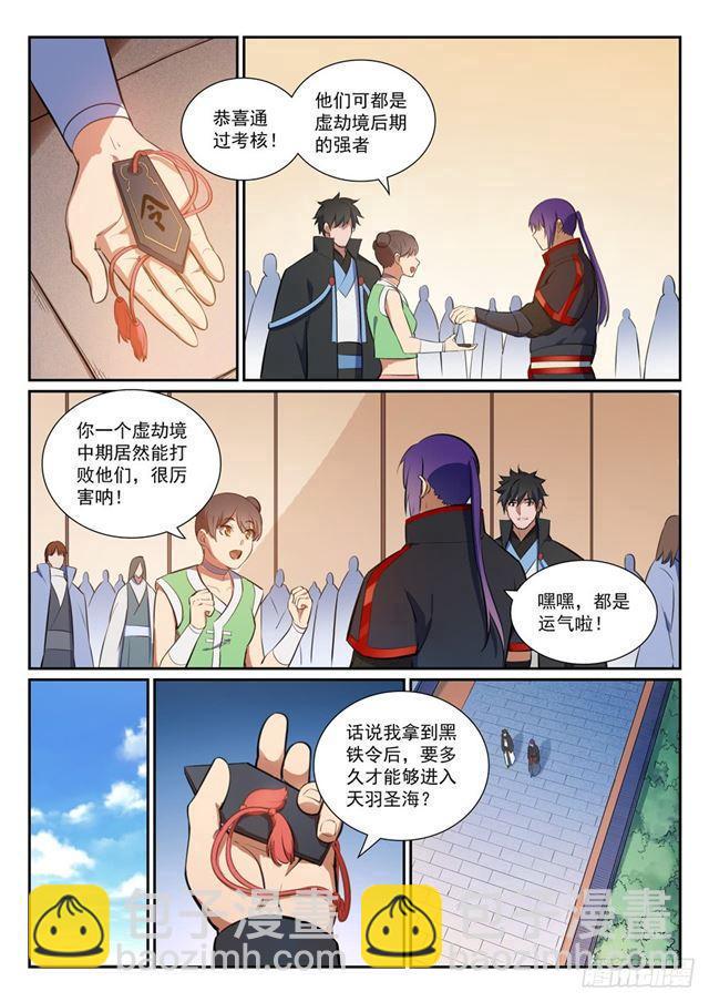 🍵百炼成神 第367话 一脉相承 第7页