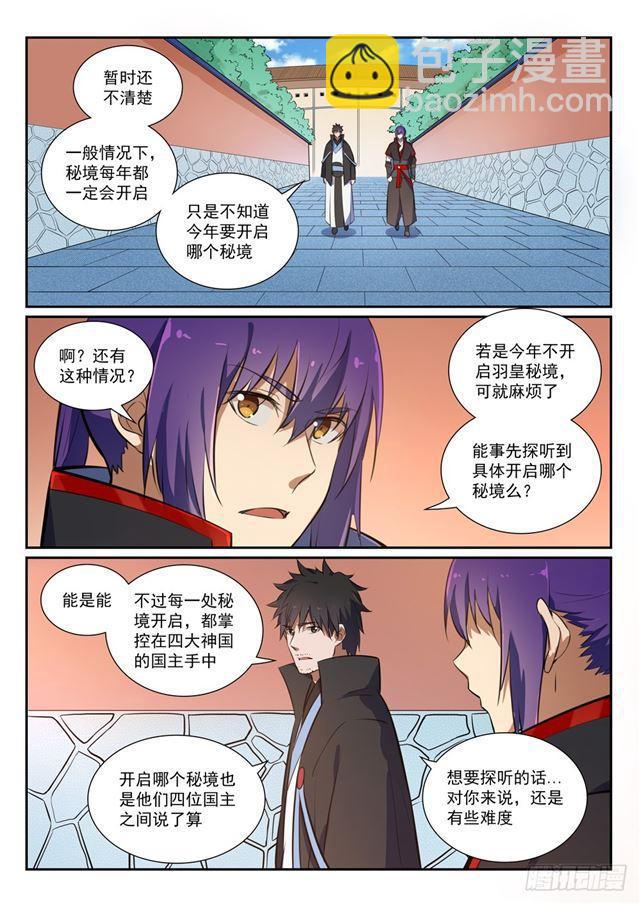 🍵百炼成神 第367话 一脉相承 第8页