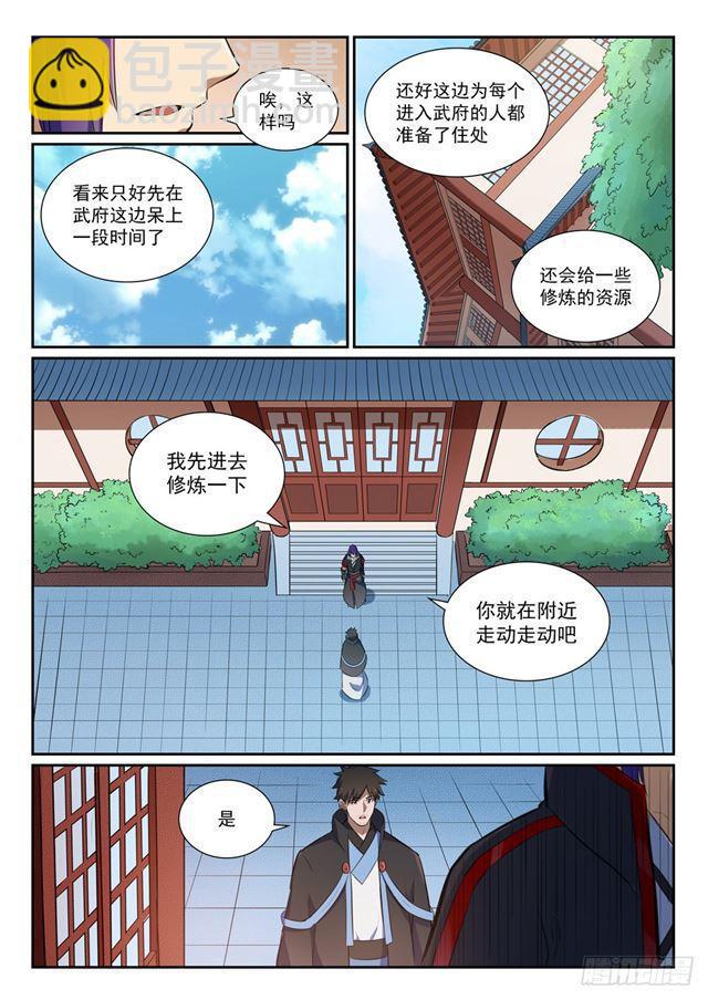 🍵百炼成神 第367话 一脉相承 第9页